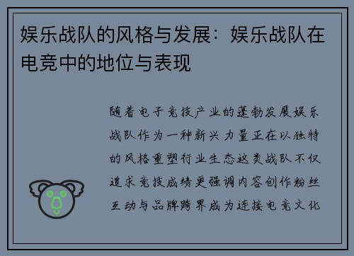 娱乐战队的风格与发展：娱乐战队在电竞中的地位与表现