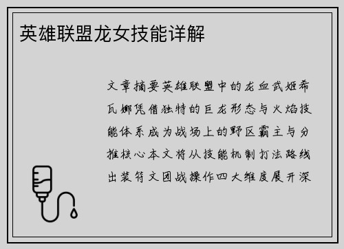 英雄联盟龙女技能详解