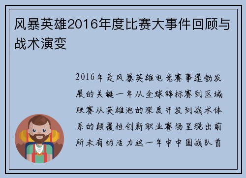 风暴英雄2016年度比赛大事件回顾与战术演变