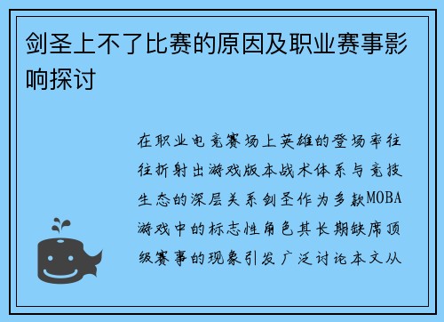 剑圣上不了比赛的原因及职业赛事影响探讨