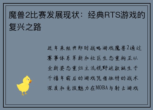 魔兽2比赛发展现状：经典RTS游戏的复兴之路