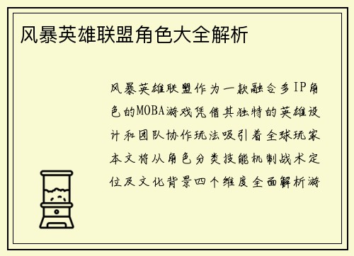风暴英雄联盟角色大全解析
