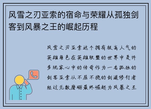 风雪之刃亚索的宿命与荣耀从孤独剑客到风暴之王的崛起历程