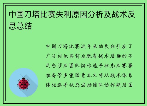 中国刀塔比赛失利原因分析及战术反思总结